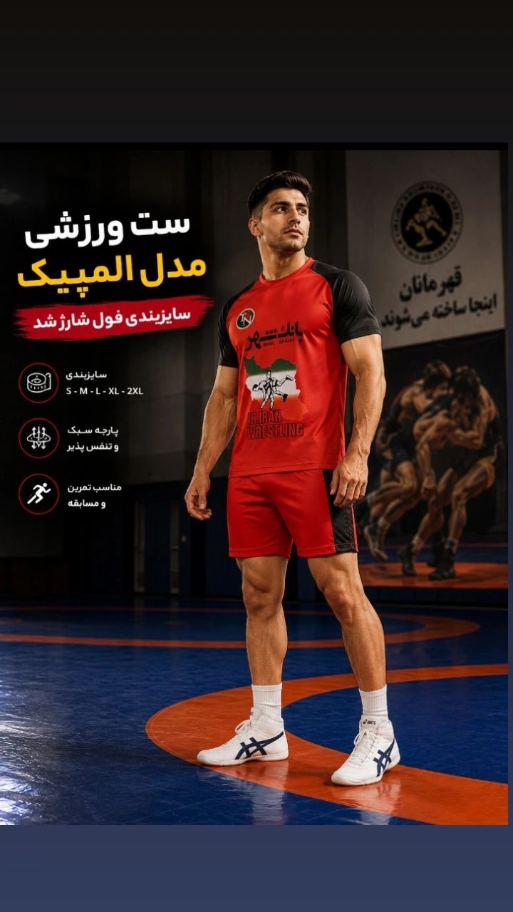ست ورزشی مردانه مدل المپیک 2026