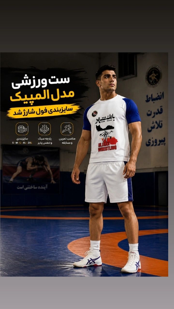 ست ورزشی مردانه مدل المپیک 2026