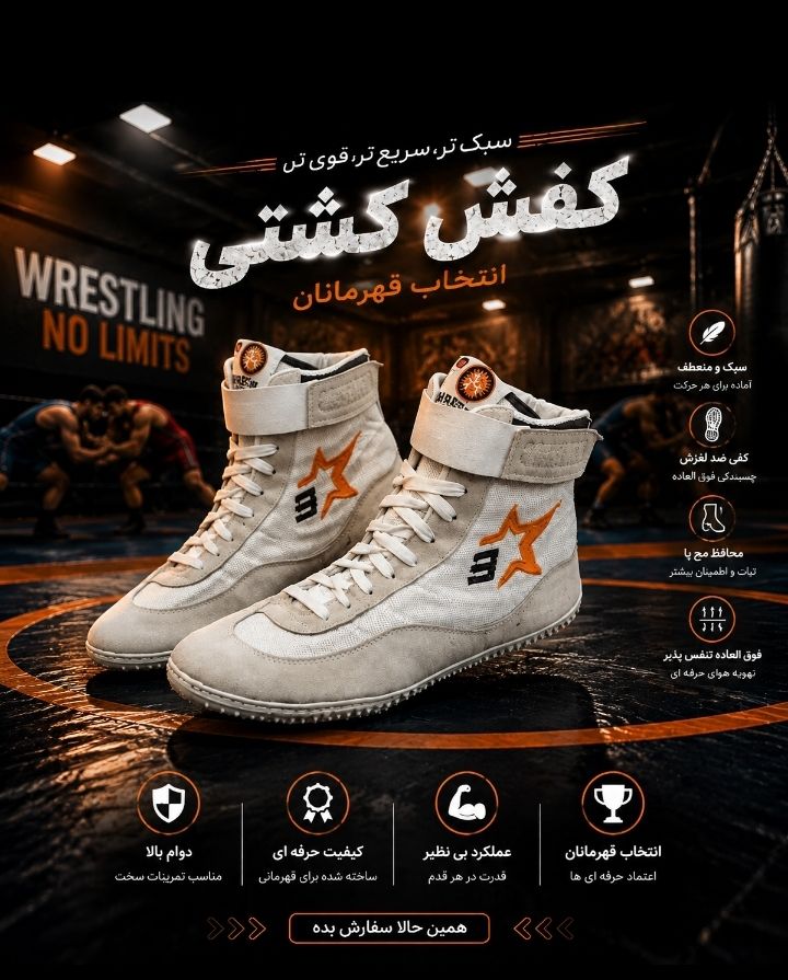 کفش کشتی سه ستاره کیفیت در حد اورجینال